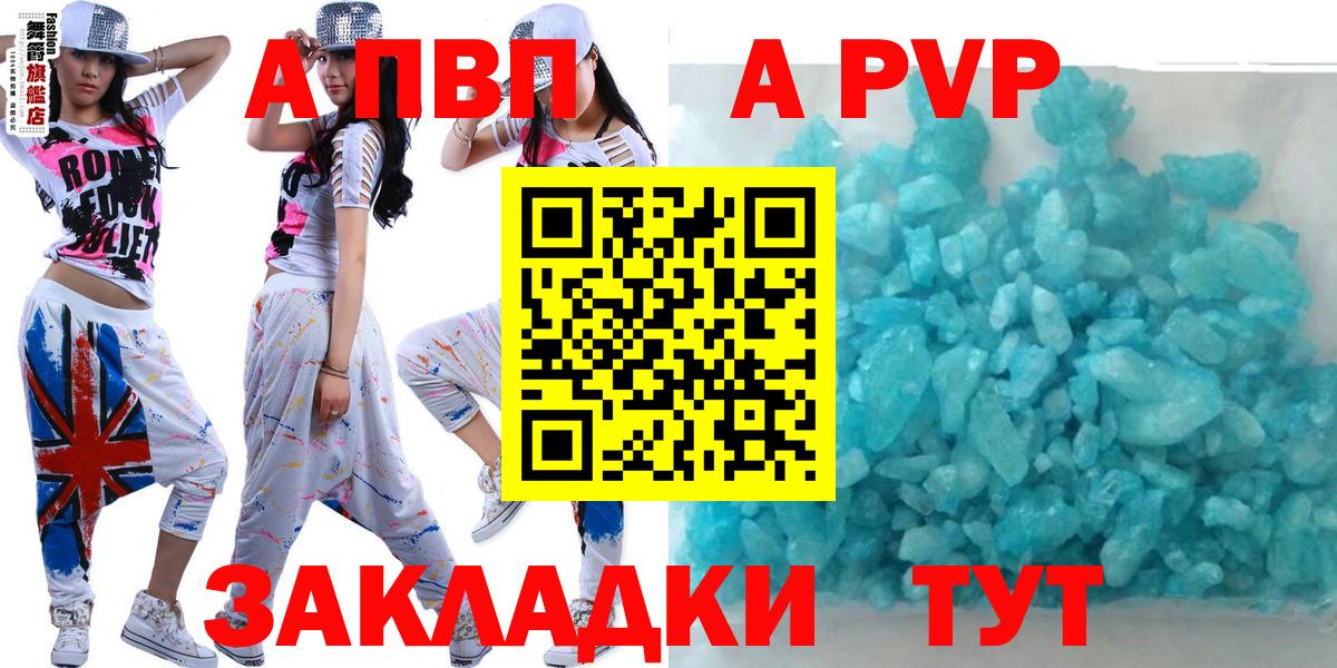 сколько стоит  Вход с VPN  A-PVP Crystall  Улан-Удэ  Alfa_PVP Crystall 