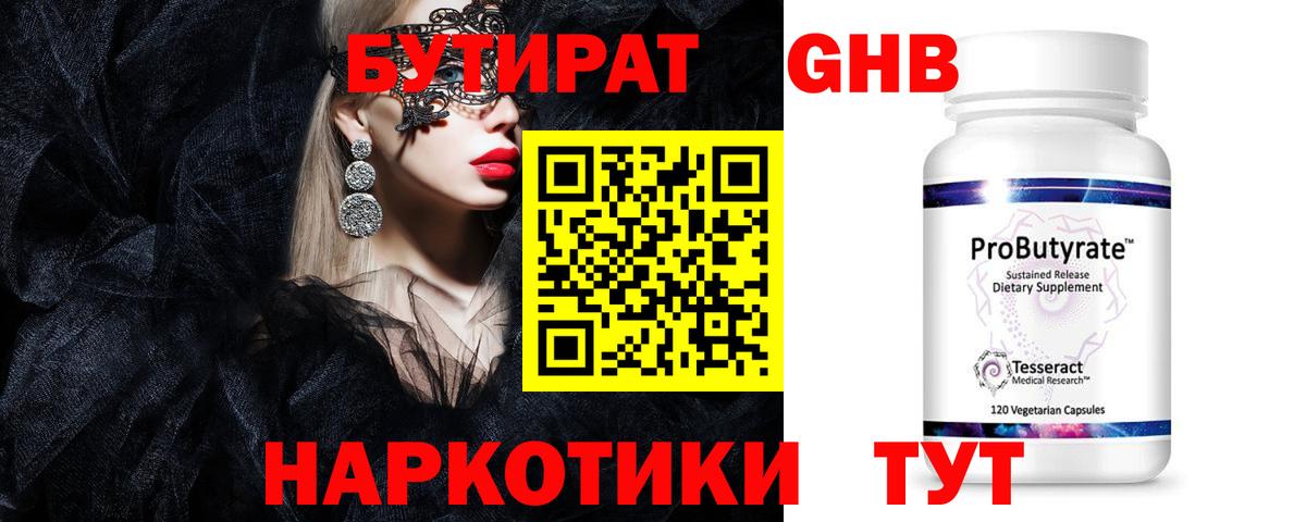 Улан-Удэ  БУТИРАТ BDO 33%  БУТИРАТ  Вход с VPN 