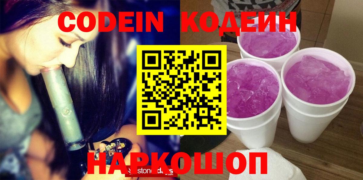 Codein напиток Lean (лин)  Кодеин напиток Lean (лин)  Улан-Удэ  Вход с VPN 