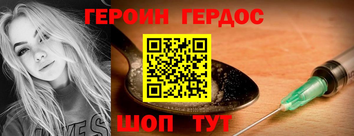 ГЕРОИН белый Улан-Удэ
