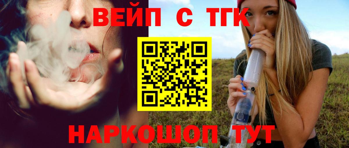 Дистиллят ТГК вейп с тгк Улан-Удэ