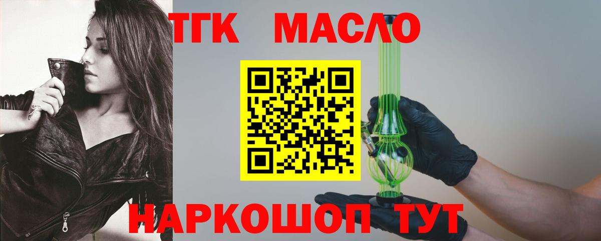 Улан-Удэ  ТГК Wax  Вход с VPN  Дистиллят ТГК жижа 
